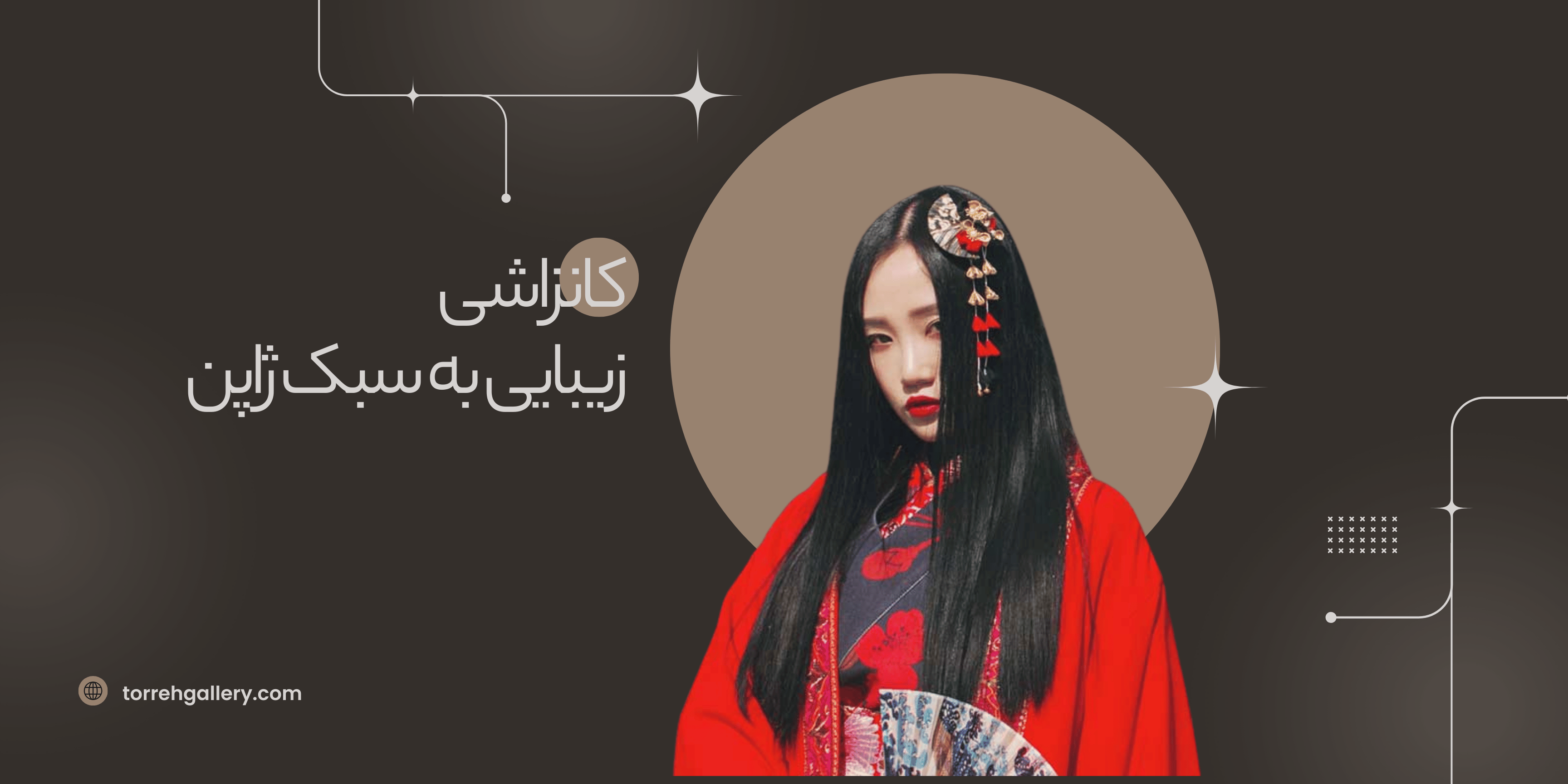 کانزاشی ژاپنی